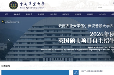 云南农业大学