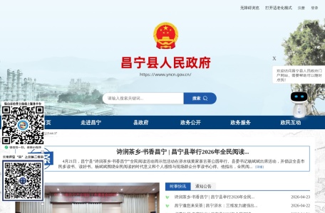昌宁县人民政府门户网