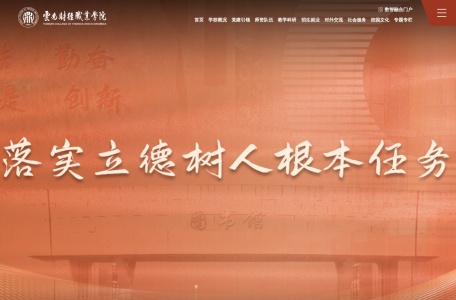 云南财经职业学院