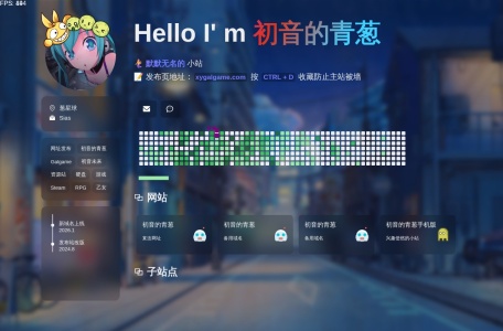 初音的青葱