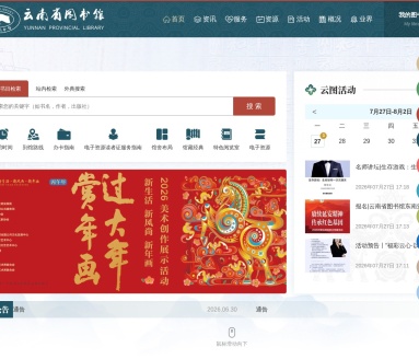 云南省图书馆