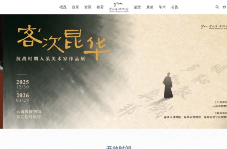 云 南 省 博 物 馆