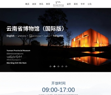 云南省博物馆