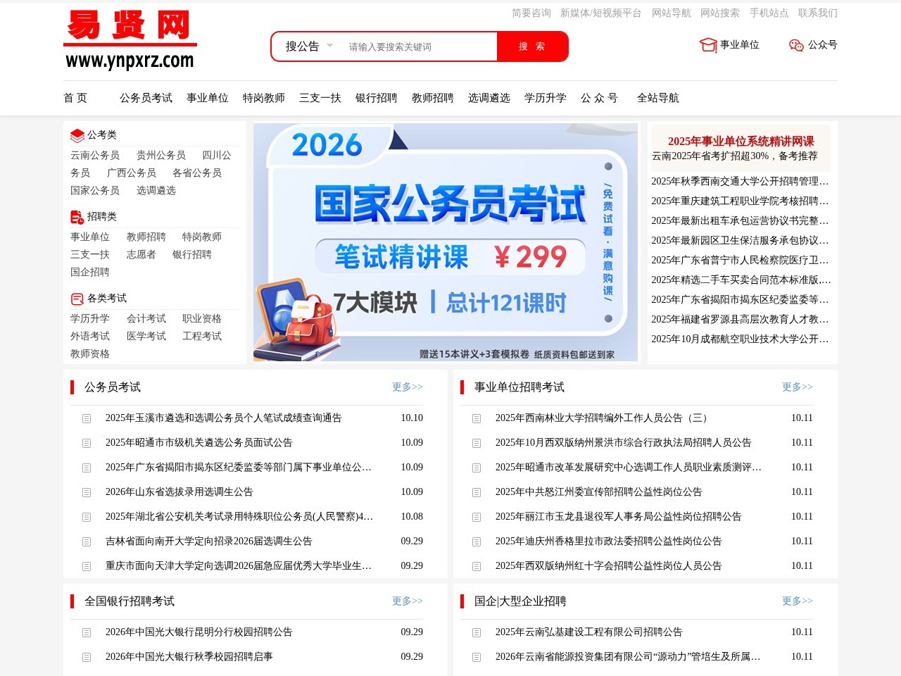 易贤网