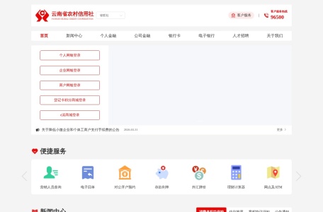 云南省农村信用社