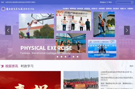 云南体育运动职业技术学院官方网站