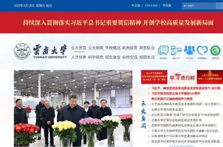 云南大学 YunnanUniversity