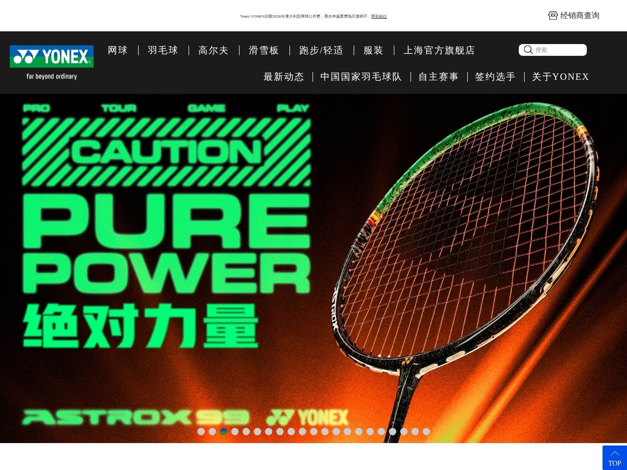 YONEX