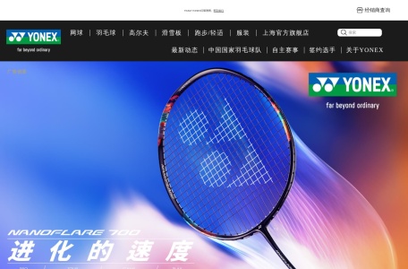 尤尼克斯Yonex
