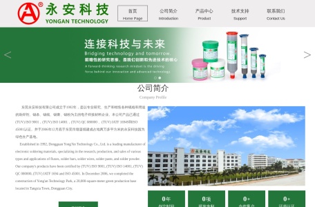 东莞永安科技有限公司