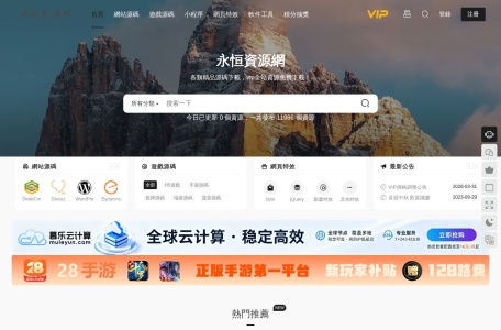 永恒资源网
