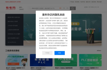 有考网 – 找机构，搜课程，就上有考