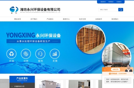 潍坊永兴环保设备有限公司 – 专业水处理环保设备制造商