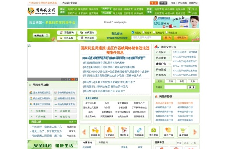 用药安全网