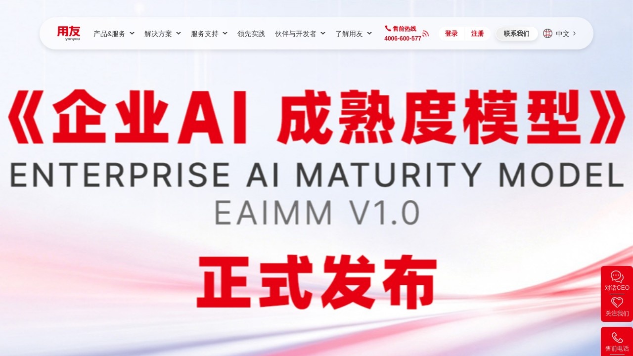 用友BIP企业数智化