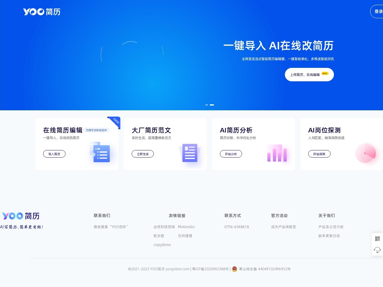YOO简历 – 轻松辅助你进行简历文档编辑
