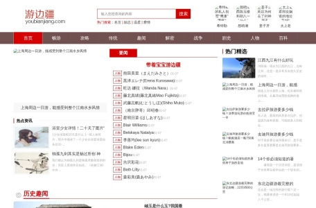 游边疆