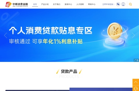 中邮消费金融