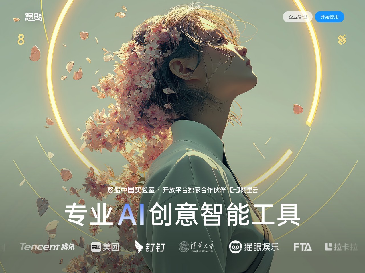 悠船 – AI图像生成工具