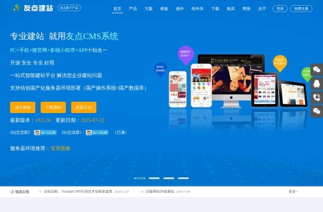 友点企业网站管理系统