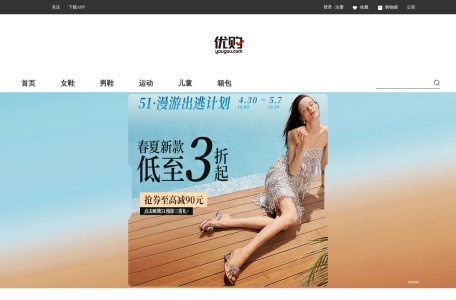 优购时尚商城