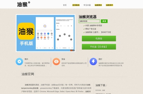 油猴浏览器