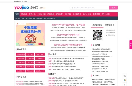幼教网 – 中国幼儿教育门户
