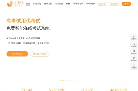 优考试-在线考试