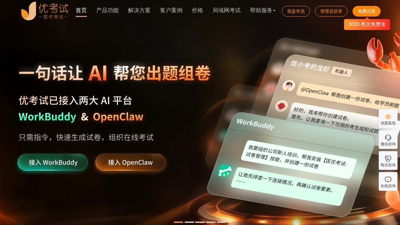 优考试在线考试系统