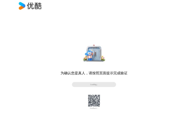 优酷