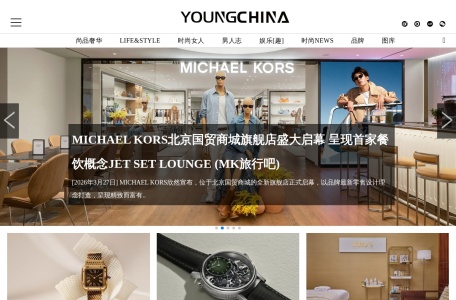 Youngchina——让时尚成为习惯-时尚中文&时尚品牌奢侈品消费门户网站|钟鸣鼎食