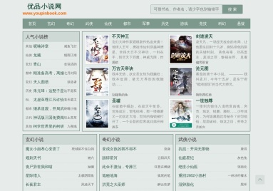 优品小说网