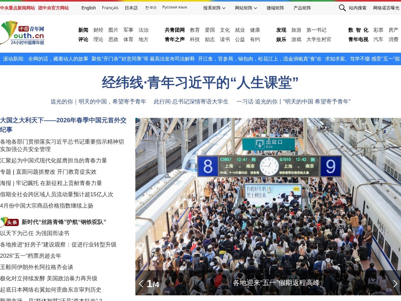 中国青年网