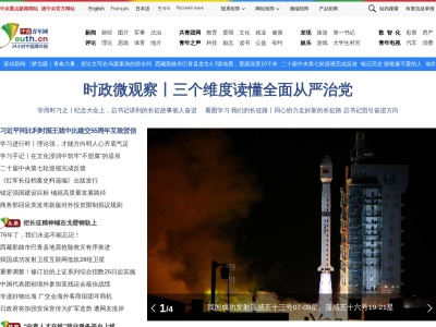 中国青年网