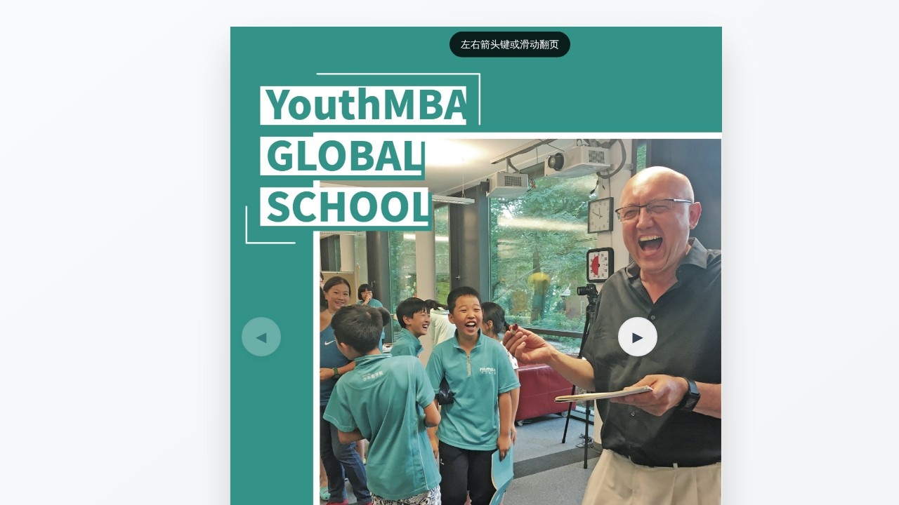 少年商学院