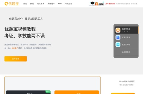 优题宝｜在线搜题解题神器