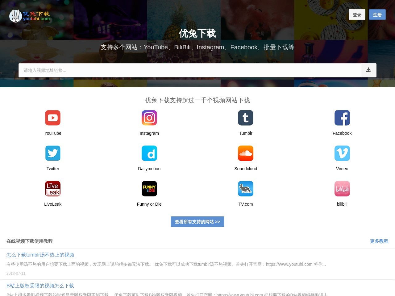 优兔视频下载