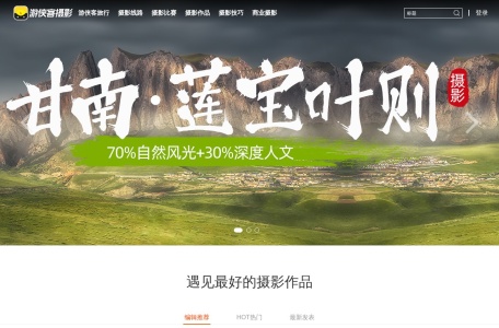 游侠客摄影榜