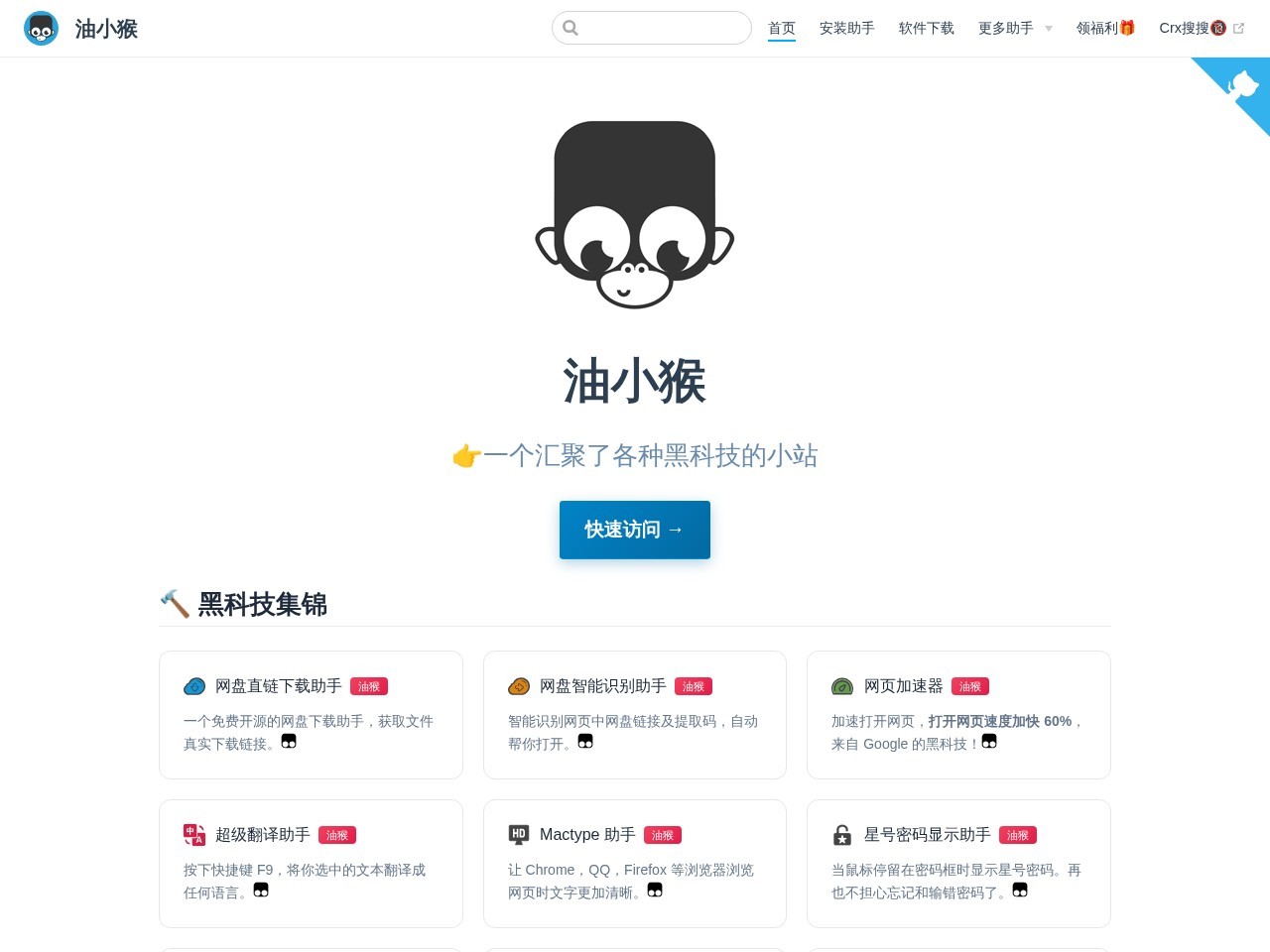 网盘直链下载助手