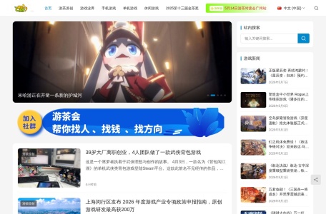 游戏茶馆
