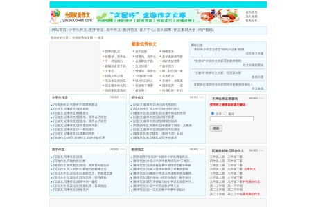 全国优秀作文网