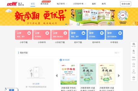 优翼教学资源网