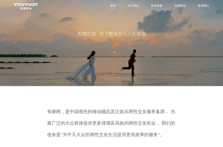 有缘网婚恋交友