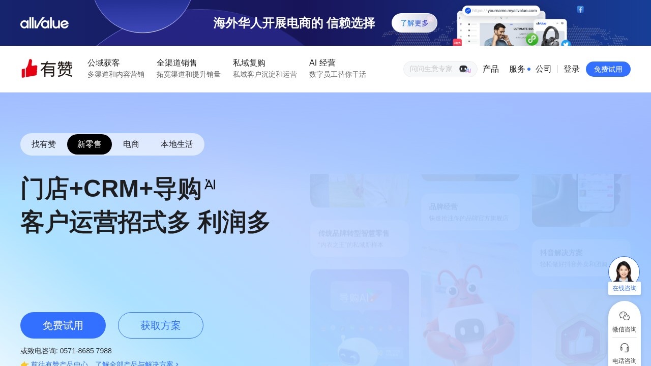 有赞应用市场–私域电商工具