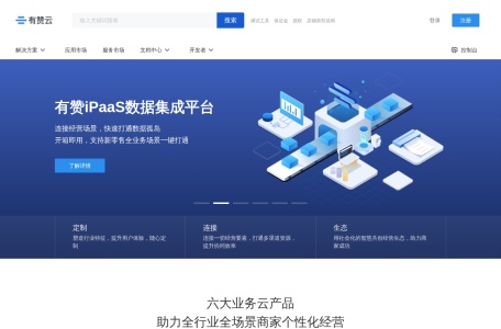 有赞云 – 快速定制，用有赞云