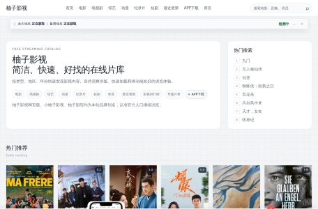 柚子影视