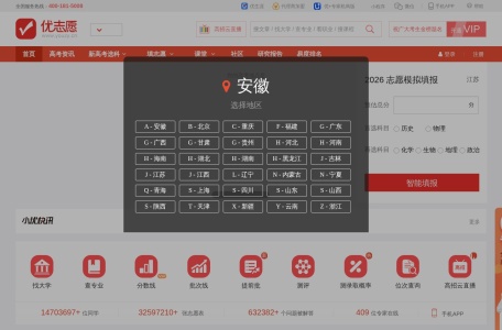 优志愿