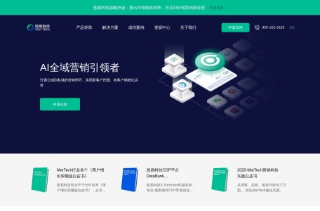 全域智能营销_营销云平台_智能营销平台-悠易科技