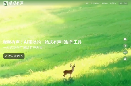 呦呦有声