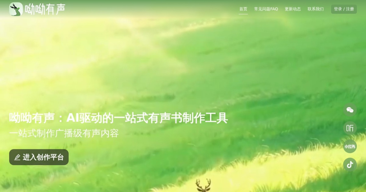 呦呦有声